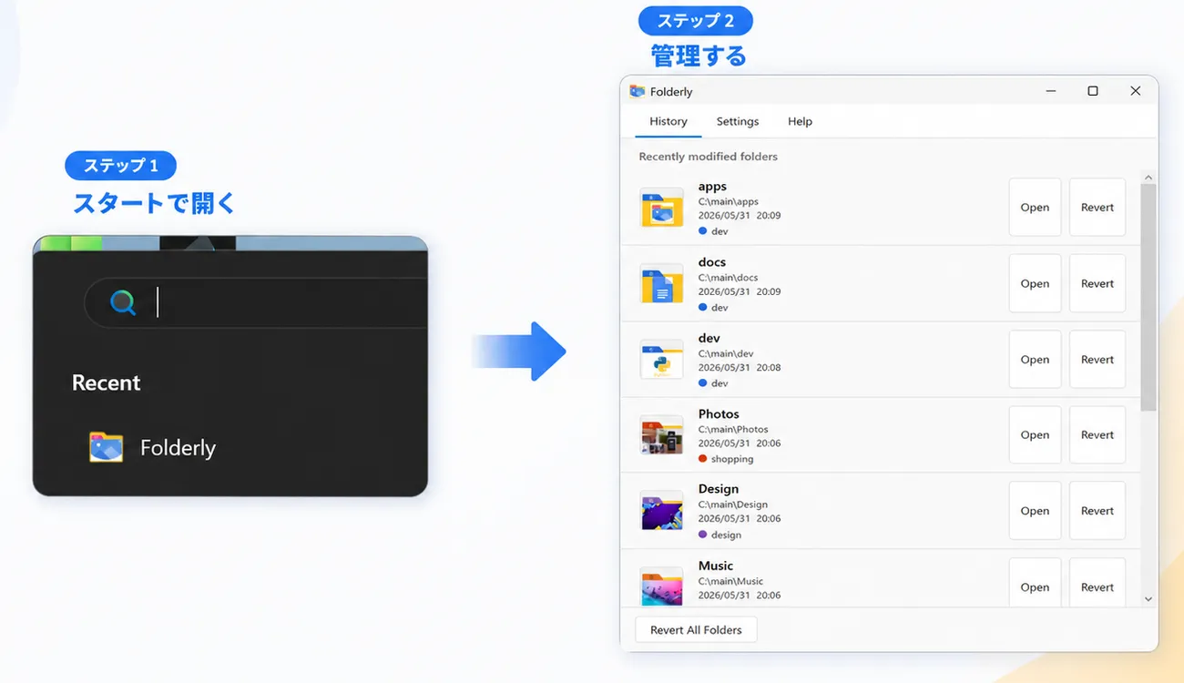 スタートメニューから起動して変更を管理する画面