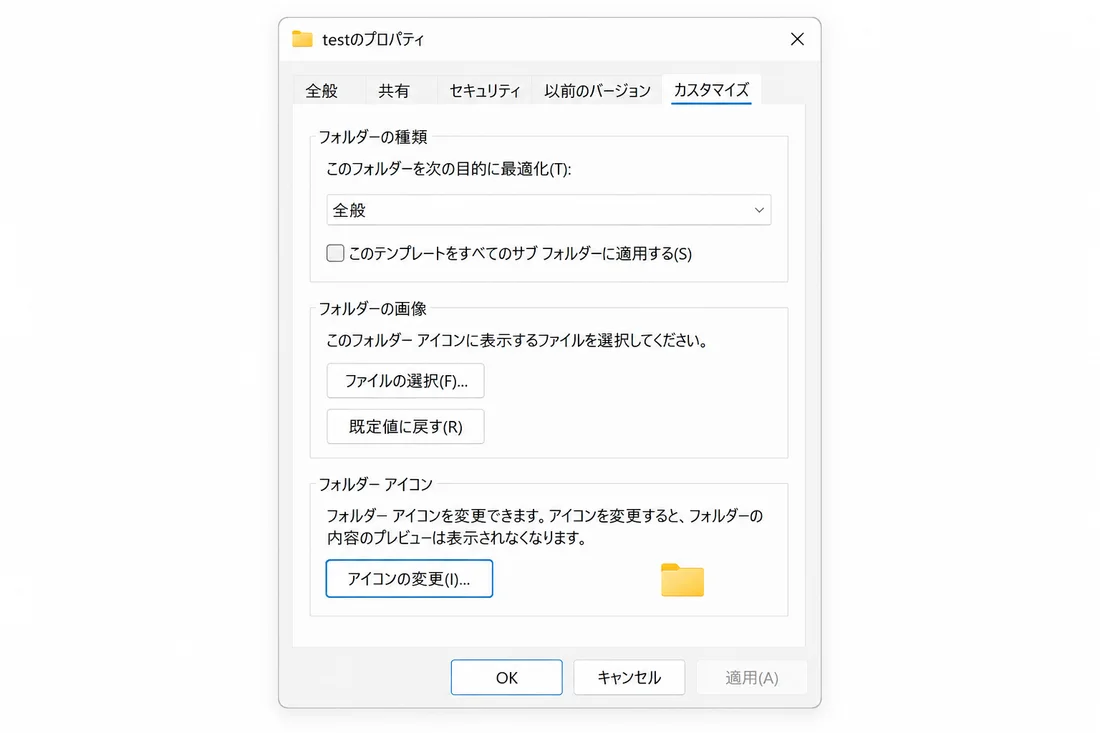 「カスタマイズ」タブで「アイコンの変更」をクリック