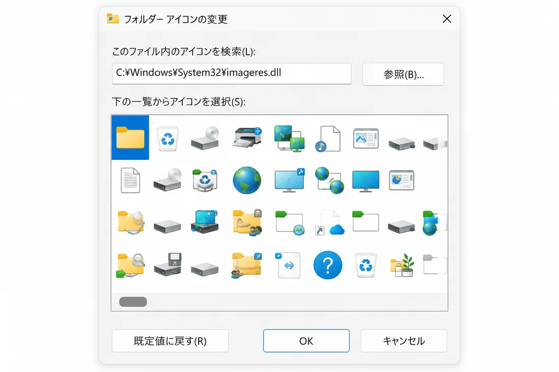 一覧から選ぶか .ico ファイルを指定して「OK」